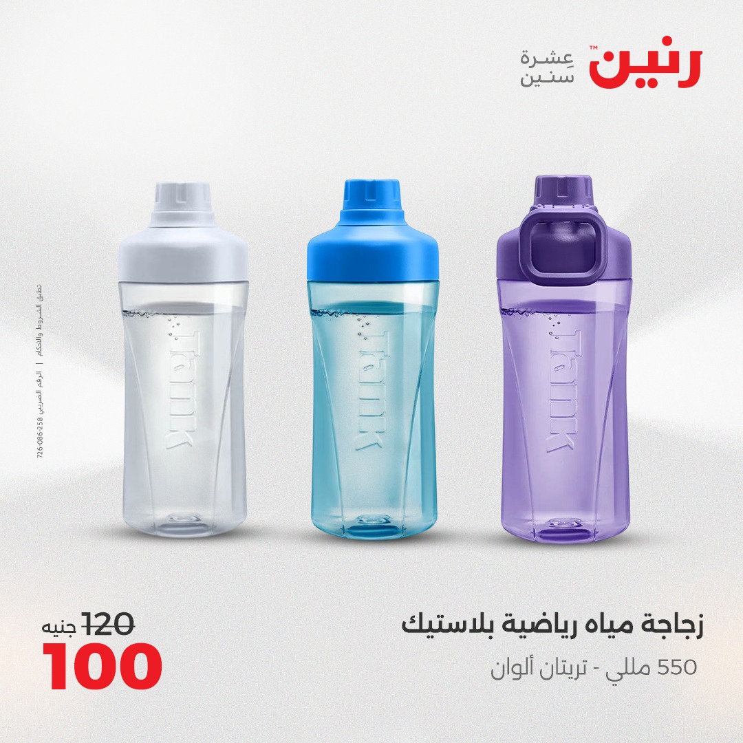 raneen offers from 1aug to 2aug 2025 عروض رنين من 1 أغسطس حتى 2 أغسطس 2025 صفحة رقم 37